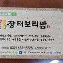 장터보리밥 이미지