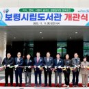 보령시립도서관 이미지