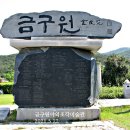 금구원야외조각미술관 이미지