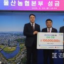 바르게살기운동 중앙협의회, 울산광역시협의회 울주군 산불피해 성금 전달 이미지