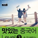 찐중국어