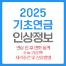 부동산경공매 기초과정 | 기초연금 인상 최신