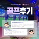 UR(의정부시)-[의정로]-하-40 | 의정부 골프 레슨 후기