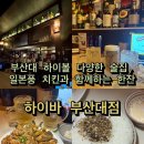 하이바 부산대점 이미지
