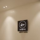 모바름미작의원 | 모바름미작 모발이식병원 M자탈모 상담다녀왔어요.