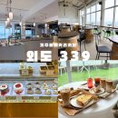 제주도 제주공항근처 오션뷰 애견동반 가능한 대형 베이커리 카페 외도 339