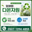 다온자원환경 네이버블로그