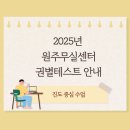 필즈더클래식원주무실센터