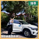 제주 성수기 3박4일 제주마음 렌트카 비용 돌하루팡 6월 혜택