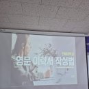인제대학교 영문 이력서 작성법 특강 후기