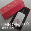 OMED(오메드) | OMED 올리브유 피쿠알 O-Med 오메드 스페인 리뷰 사용 후기 선물 추천