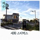 그릉그릉 | 제주 세화여행 스타벅스 카페 그릉그릉파스타가게