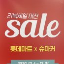 슈마커롯데마트 이미지