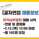 한국남부발전 부산 신항 태양광 발전소 | [한국남부발전 채용] 연봉, 경쟁률
