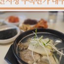 구옥반가 대구탕 이미지