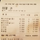 조마루감자탕대야점 | 시흥 조마루 감자탕 대야점 식사 후기 (메뉴판 첨부)