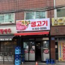 합정 삼겹살 맛집 | 푸줏간생고기 내돈내산 후기 (신기루맛집)