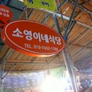 소영이네식당