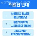 파크원현대엠치과의원 이미지