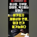 유사수신행위로 고발 당할 수 있다, 복지회가 좋다면 좋은 사람끼리 해라, 물귀신처럼 싫은 사람 같이 죽자 하지 마라 이미지