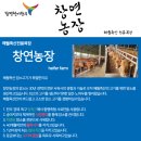 창연농장 이미지