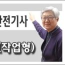 대림대학교 산학협력단 | [건설안전기사 실기]건설안전기사 실기(작업형)
