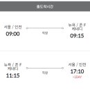 시애틀민박 | 뉴욕 여행 준비 항공권 구매, 한인민박 숙소 예약