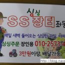 장산장터