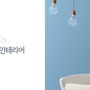푸른들인테리어