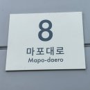 민락과외킹영어교습소 | <마포대로8.호텔나루 서울 엠갤러리호텔> 호캉스 후기임다. 뷰캉스라고 할수있죠