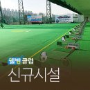 제이피스포츠클럽 | 제이피타워골프 / 천안 신부동 골프