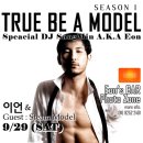 커피프린스의 이언과 함께하는 TRUE BE A MODEL PARTY 이미지