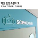 함열초등학교 이미지