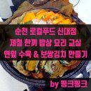 연잎밥상 | [순천로컬푸드 신대점][요리 원데이클래스] 제철 한 끼 밥상 요리 교실 - 연잎수육, 보쌈김치