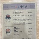 신라식당 이미지