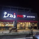 이태원참나무장작구이 | 여주 아울렛 맛집 화씨2192 남여주 2호점 | 참나무 장작구이 후기