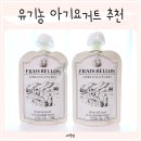 유기농 아기요거트 추천 무가당 플레인으로 선택한 유아간식 프레벨롱 후기