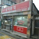 숭덕분식