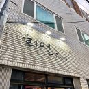 [희얼] 부산 송정 술집 송정해수욕장 이자카야 희얼 후기