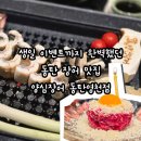 중심상가 공영주차장 화장실 | 11자상가 맛집 양심장어에서 장어·갈비 먹고 생일 이벤트까지!