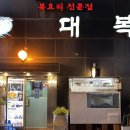 📍[서울시청] 북창동 대복집 – "서울 시청 근처에서 맛보는 최고의 복어 요리, 북창동 대복" - 복어요리...