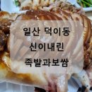 신이내린족발과보쌈 - 중구 개항로 14 | 신이내린족발과보쌈