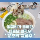 문호리쌀국수 이미지