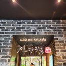 거두정춘천거두리본점 이미지