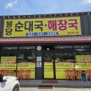 포천 봉당순대국 솔직 후기 갈비순대국, 수육 조합 미쳤다 부추무침까지 국밥 완전체