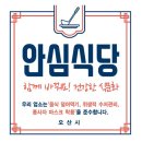 오산시, ‘안심식당’ 지정 확대 운영 이미지