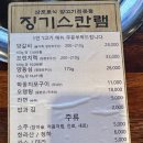 징기스칸램 이미지