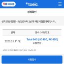[영어 | 토익] 6년만에 본 2026년 첫 1/11 토익시험 후기 (준비 방법, 목표점수, 고사장 분위기, 결과)