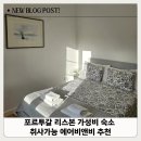 현대그린마트 | 포르투갈 리스본 가성비 숙소 취사가능 에어비앤비 추천 (마트 삼겹살, 그린와인)