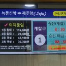 나우커피고흥녹동 | [제주 여행기 #1] 자차로 제주도 가기 🛳️ 고흥 녹동신항 배편 이용 후기